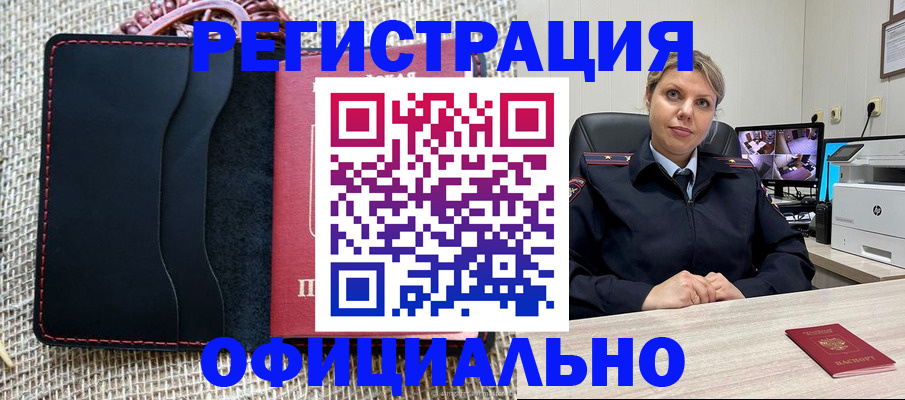 прописка для работы в Воронежской области