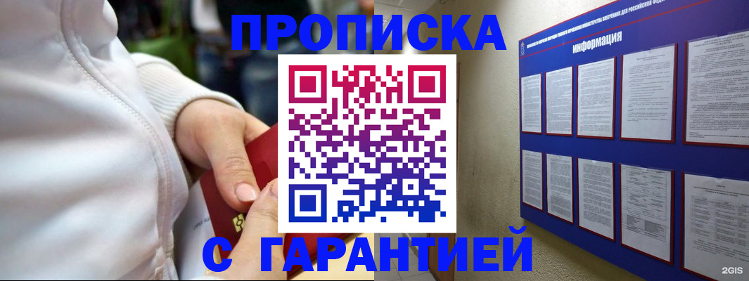 прописка в Воронежской области